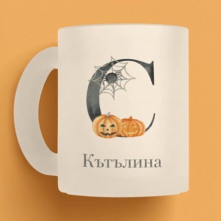 Персонализирана чаша с инициал и име - Хелоуин
