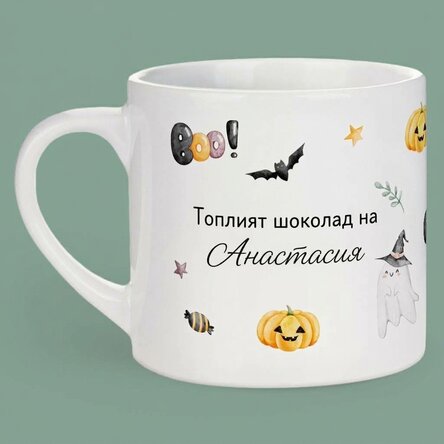 Персонализирана чаша за деца с послание - Хелоуин