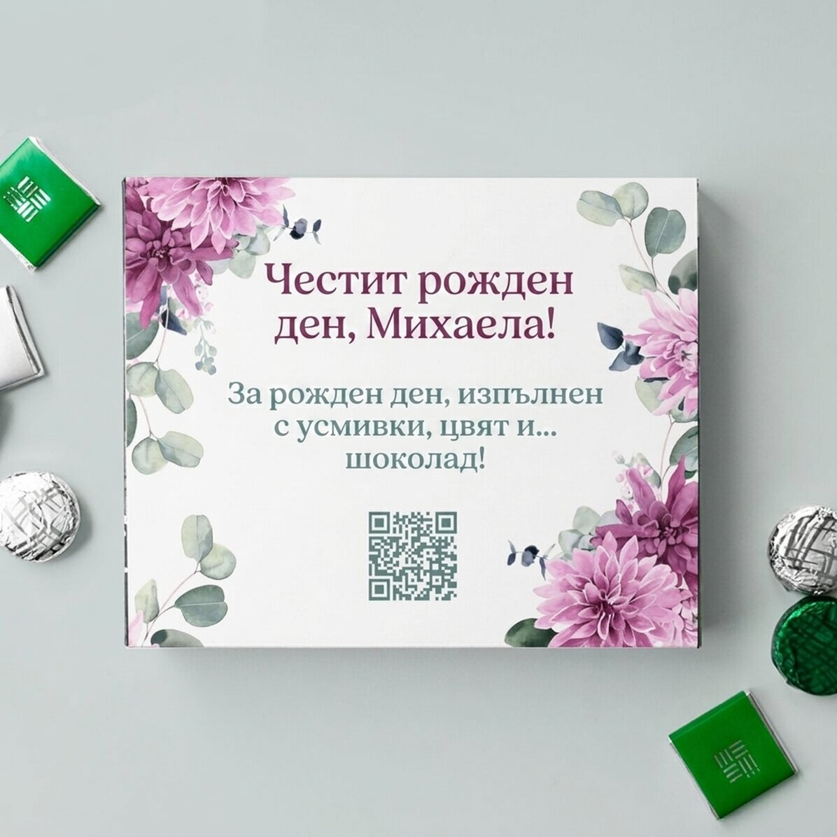 Персонализирана кутия шоколадови бонбони с послание и QR код - Цветя