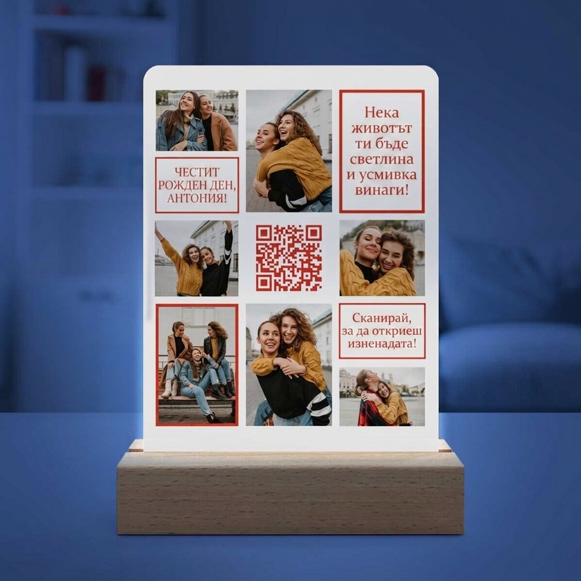 Персонализирана LED нощна лампа с 7 снимки, послание и QR код - Честит рожден ден!