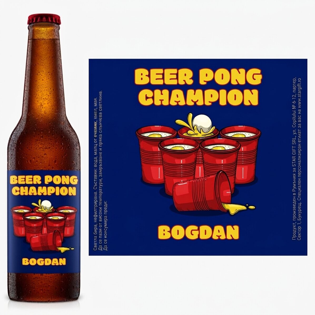 Персонализирана бира с текст - Beer pong
