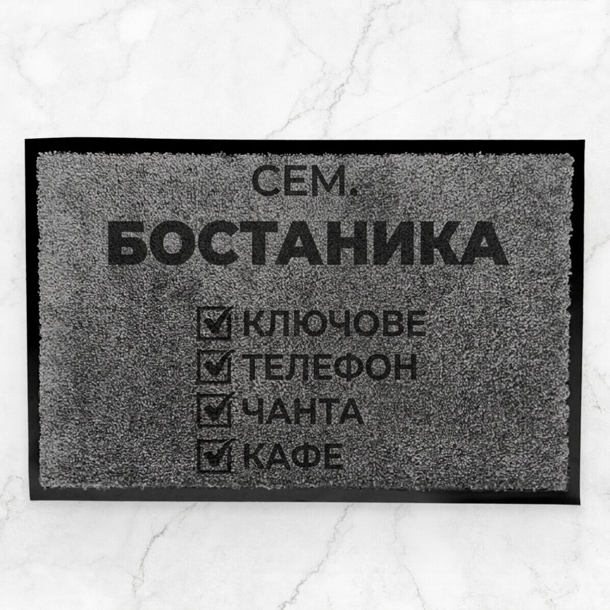 Персонализирана входна постелка за вътрешно ползване - Списък