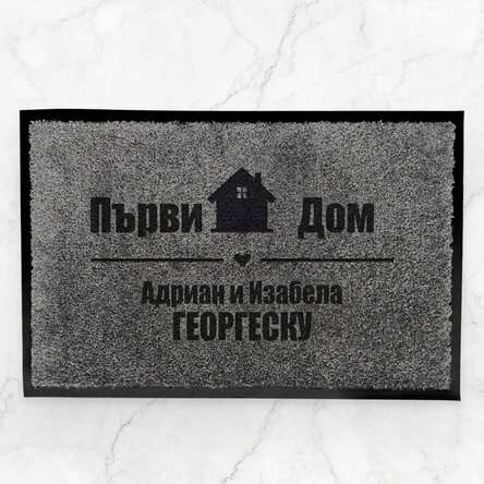 Персонализирана вътрешна изтривалка с надпис - Дом