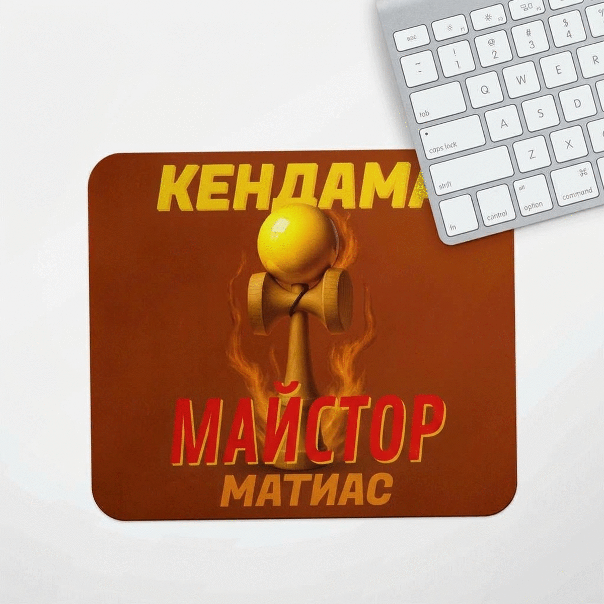Персонализирана подложка за мишка с текст - Kendama Master