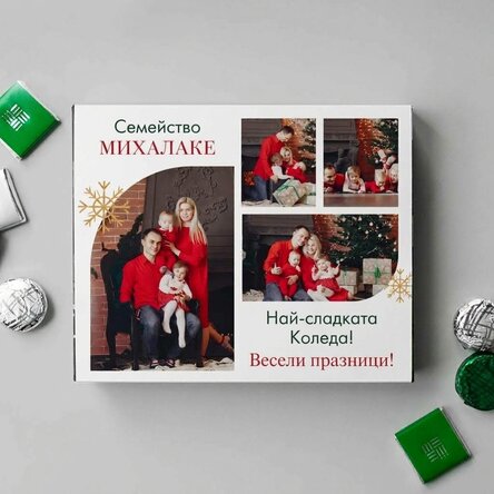 Персонализирана кутия шоколадови бонбони с 4 снимки и текст - Коледа