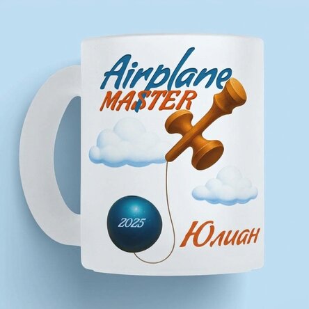 Персонализирана чаша с текст - Airplane Master