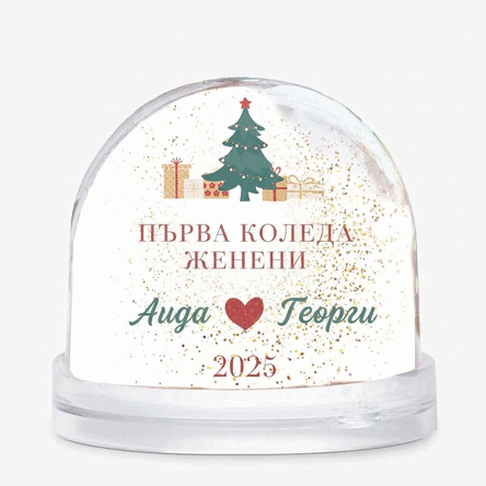 Персонализиран настолен глобус с текст и снимка - Коледа