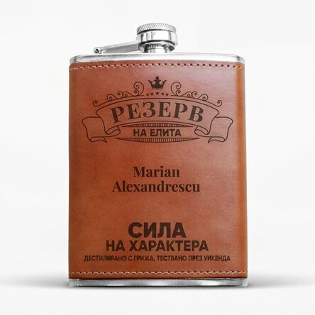 Персонализирана джобна фласка с кожена обшивка - Резервирайте за елита