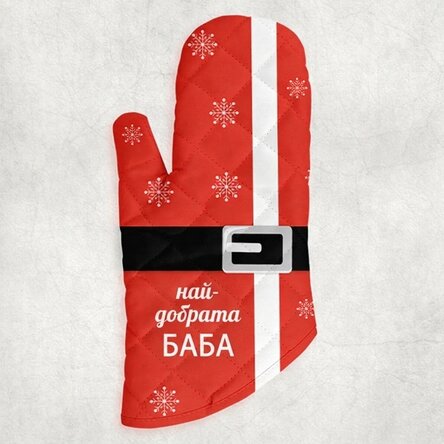 Персонализирана ръкавица за фурна с текст - Дядо Коледа