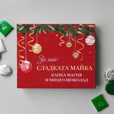 Персонализирана кутия с бонбони с текст - Коледа