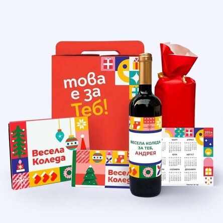 Подаръчна кутия – „Christmas Joy“ с персонализирано вино с послание