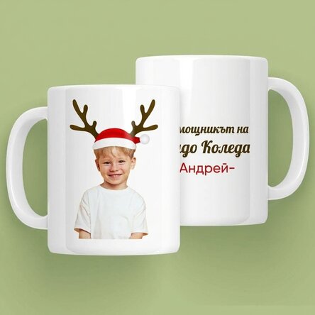 Персонализирана чаша с снимка и послание - Ren