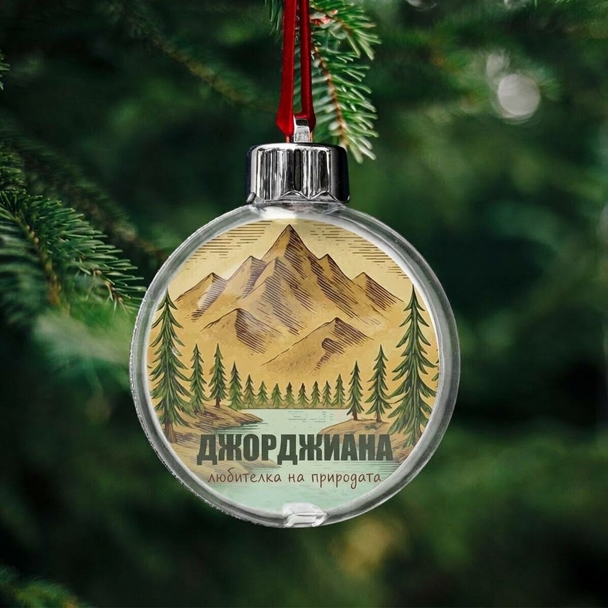 Персонализиран глобус с име - Любител на природата