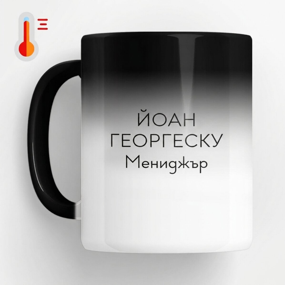Персонализирана термочувствителна чаша с послание - Милионер