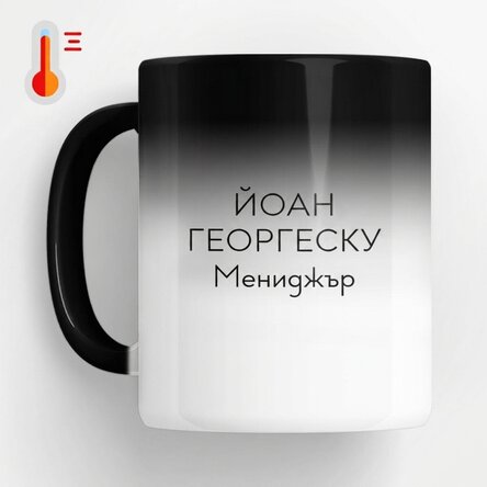 Персонализирана термочувствителна чаша с послание - Милионер