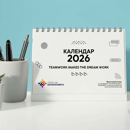 Персонализиран календар за бюро с лого и текст