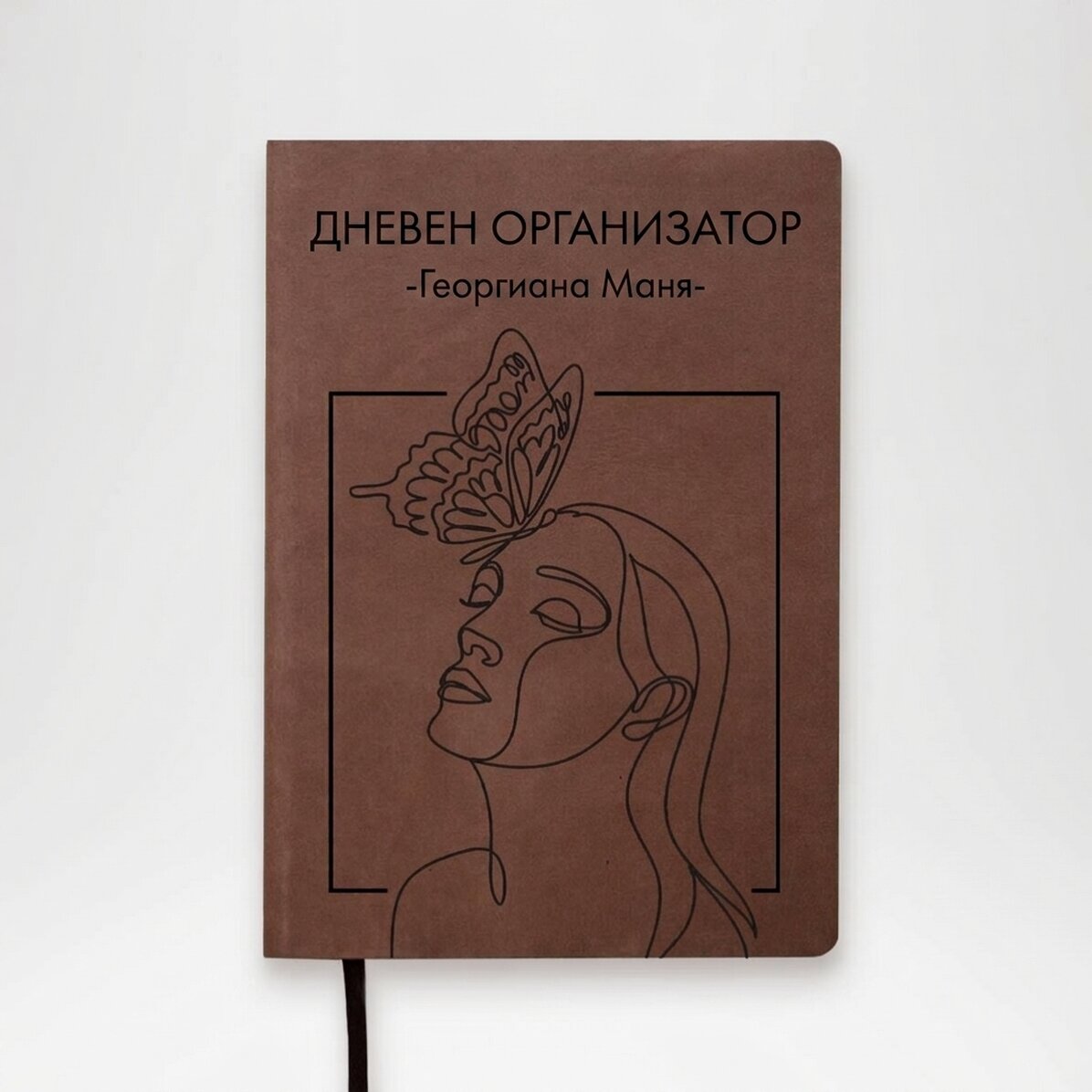 Персонализиран кожен дневник с послание - Дневен планирач