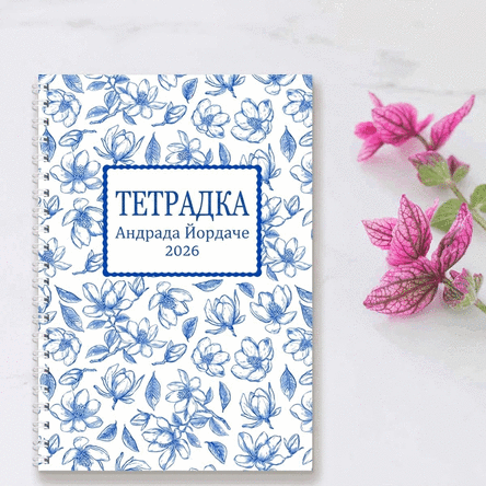 Персонализиран бележник с послание - Цветя