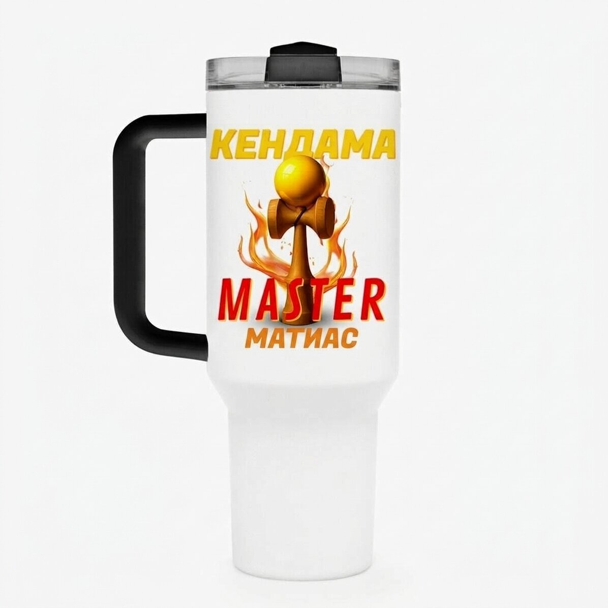 Термос чаша с дръжка и сламка, персонализирана с име - Kendama Master