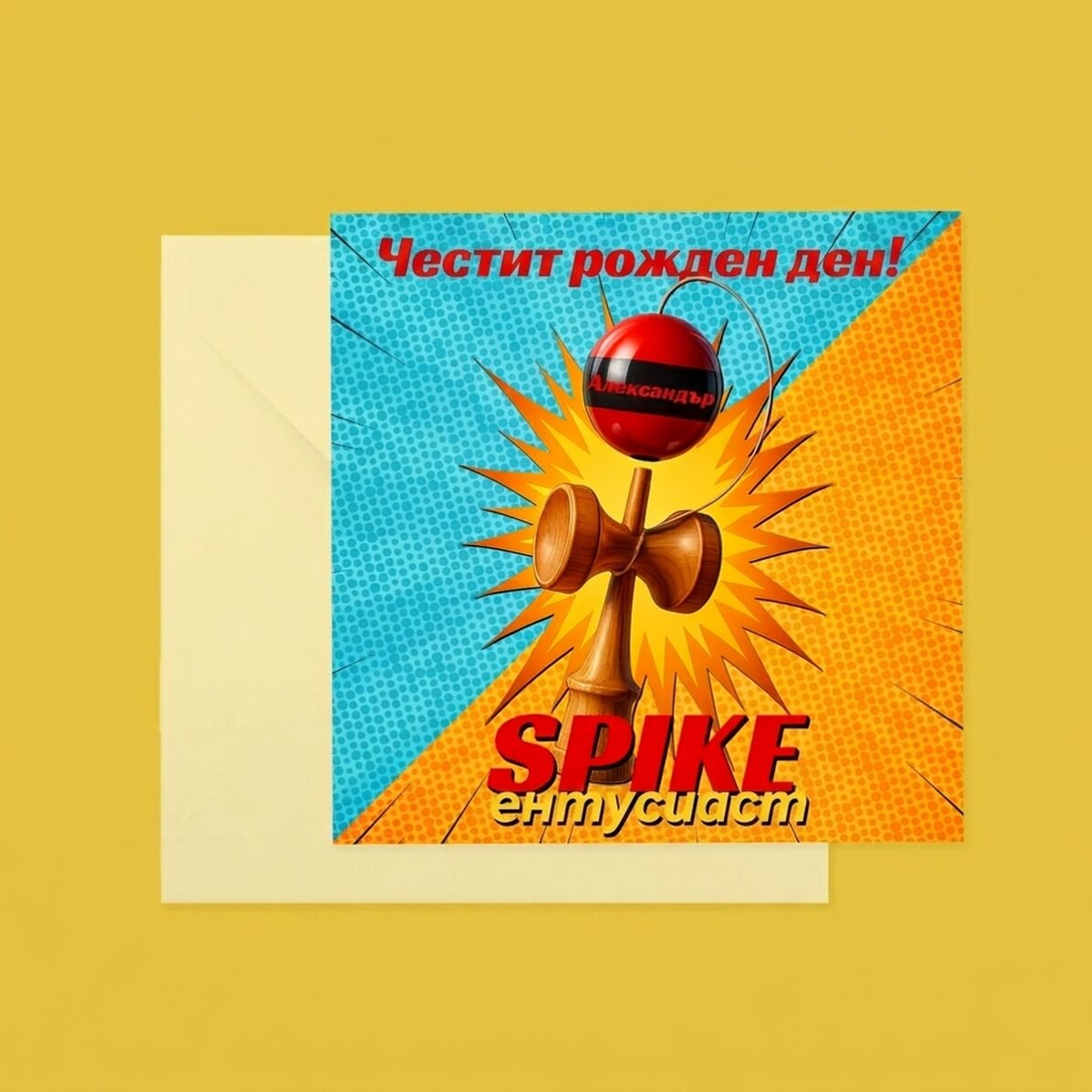 Персонализирана квадратна картичка с текст - Любител на Spike