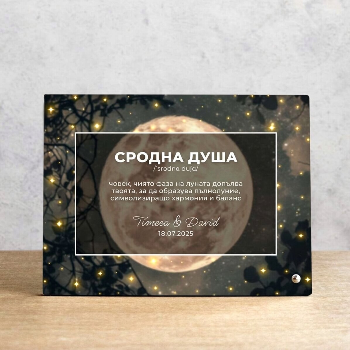 Персонализирана рамка за снимка за бюро - Съвместимост с пълна луна