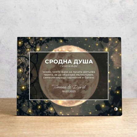 Персонализирана рамка за снимка за бюро - Съвместимост с пълна луна