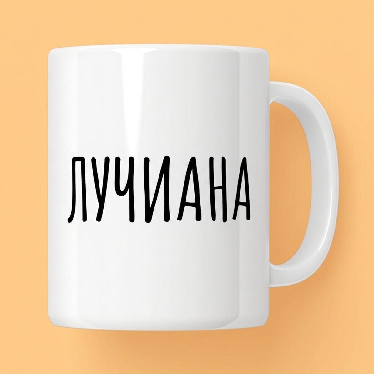Персонализирана чаша с име