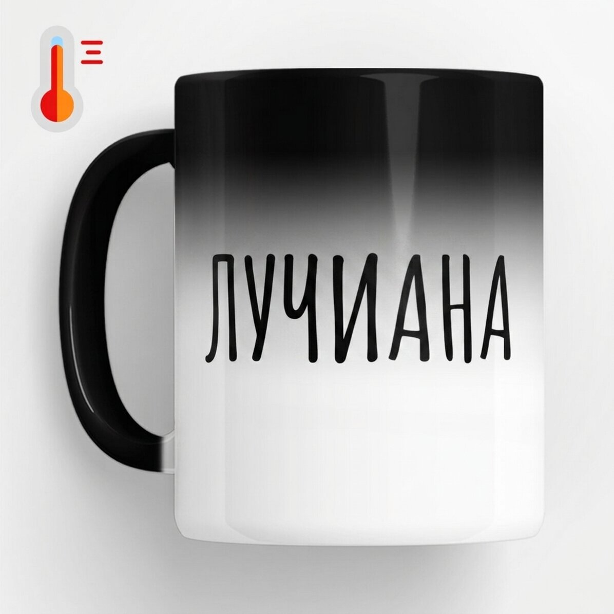 Персонализирана термочувствителна чаша с име