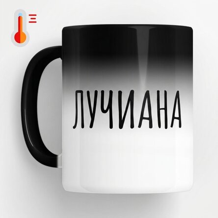 Персонализирана термочувствителна чаша с име