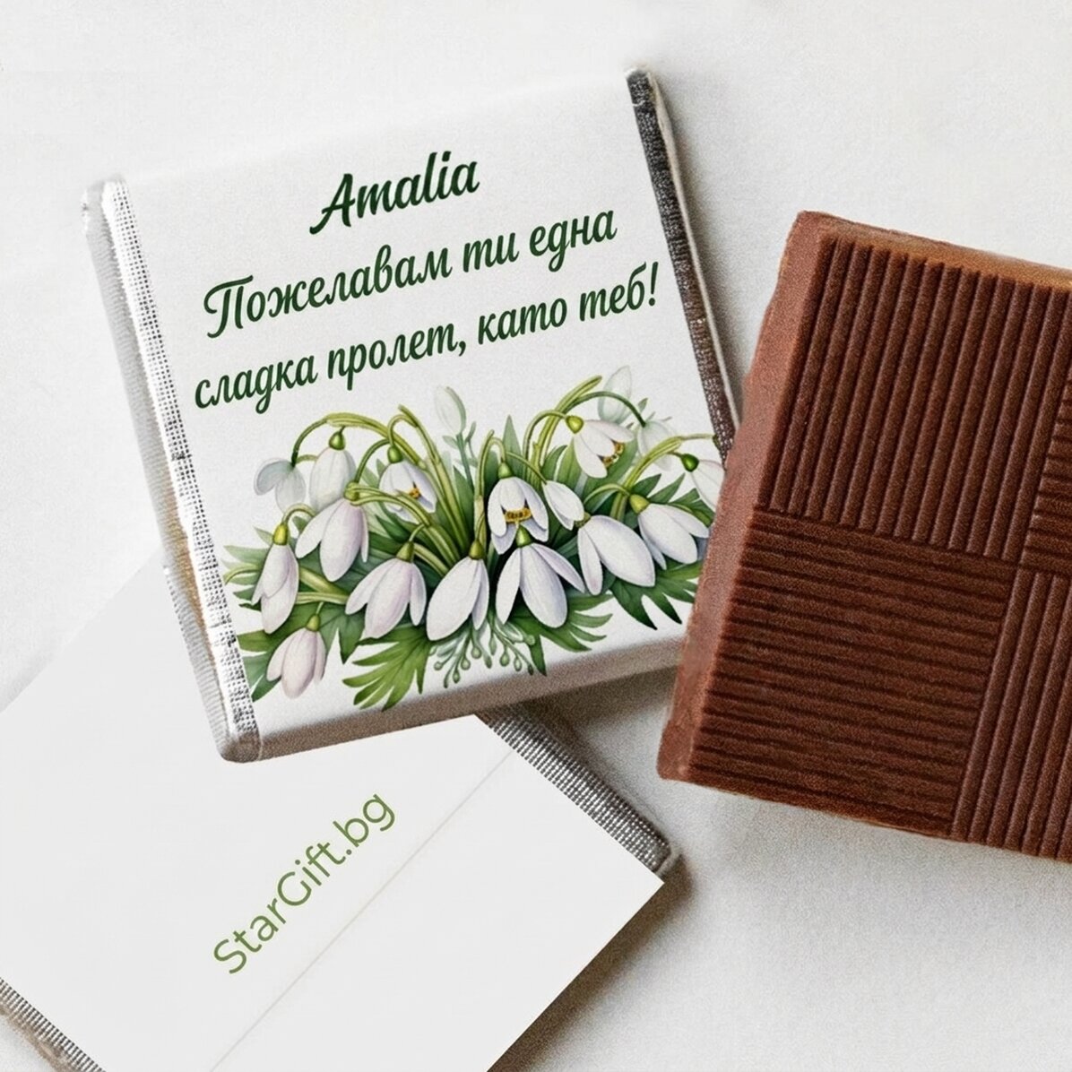 Персонализирана мини шоколадка с послание - Зюмбюл