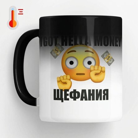 Персонализирана термочувствителна чаша с текст - Имам куп пари