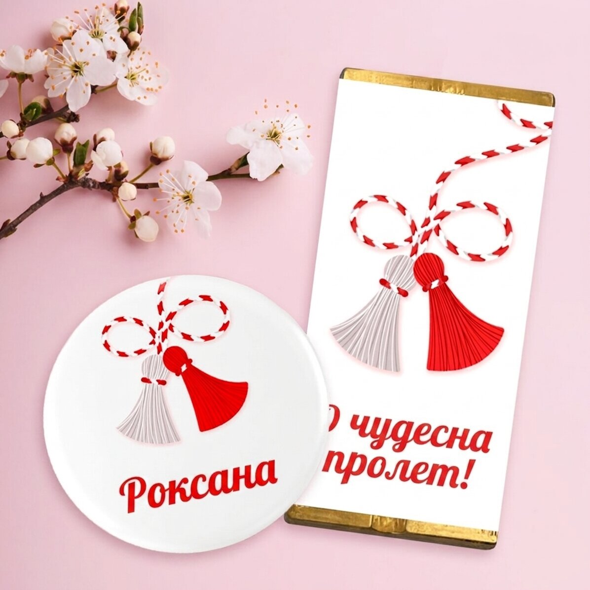 Подаръчен комплект с мини шоколадов бар и персонализирана значка с име