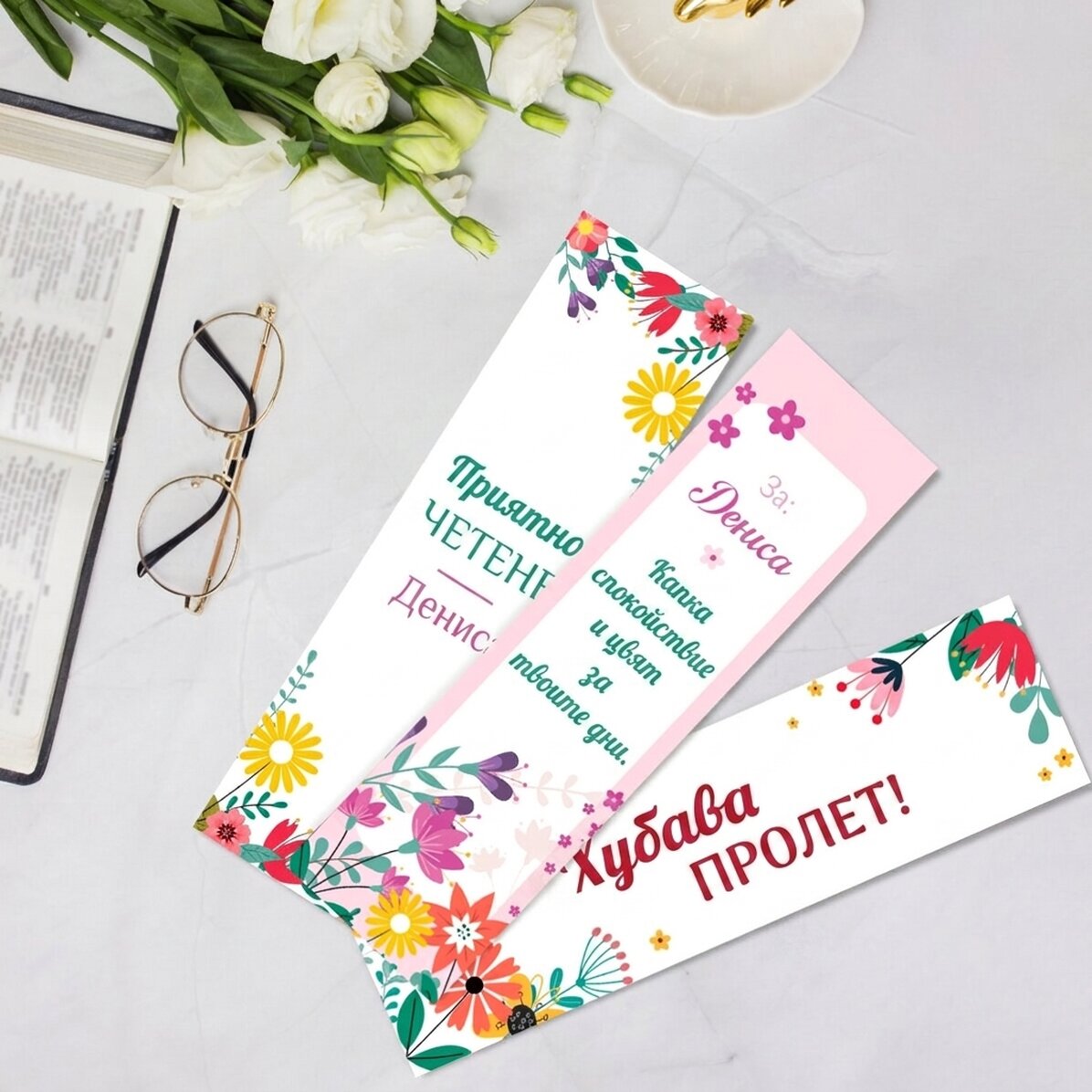 Комплект от 3 персонализирани книгоразделители с текст - Пролет