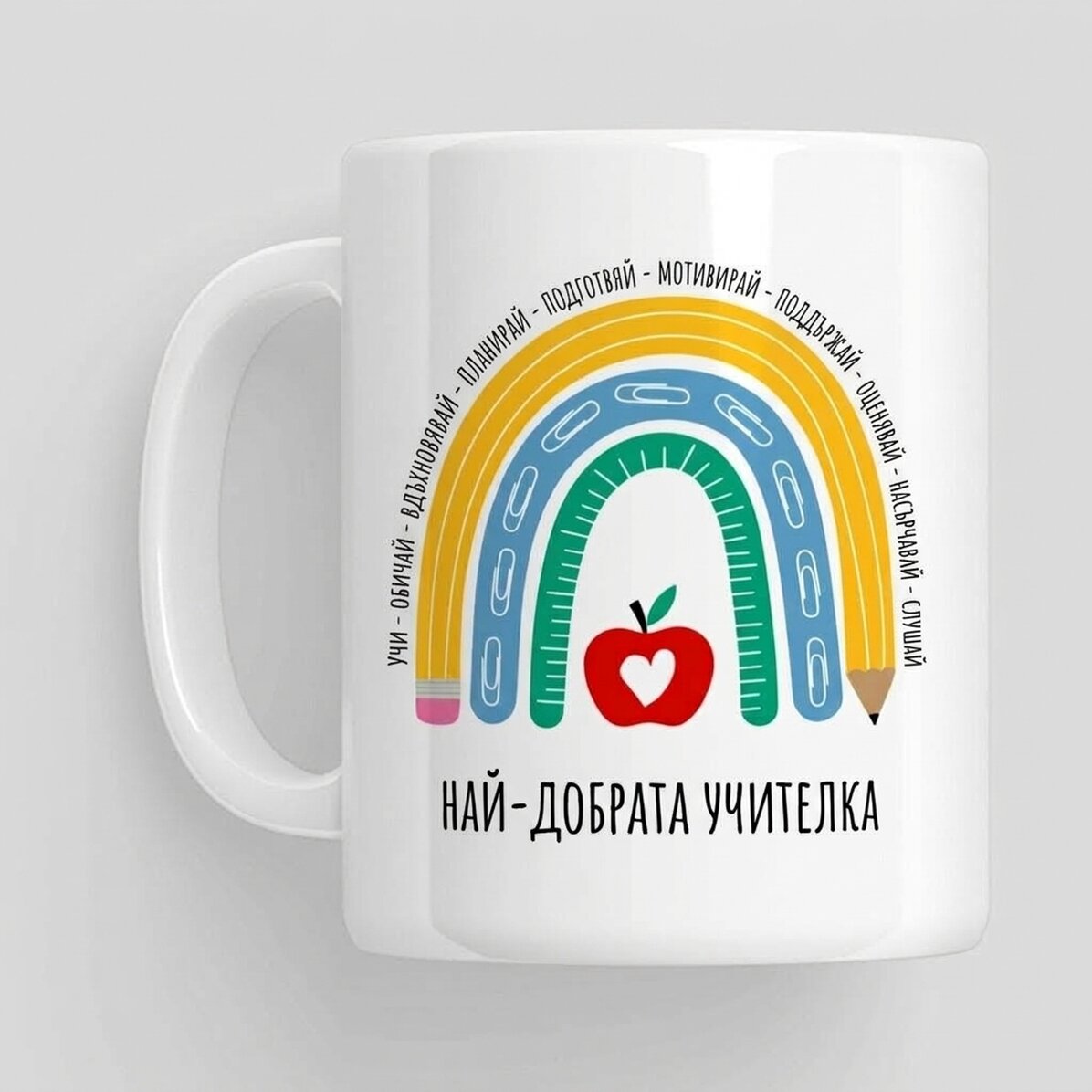 Чаша с послание за учител