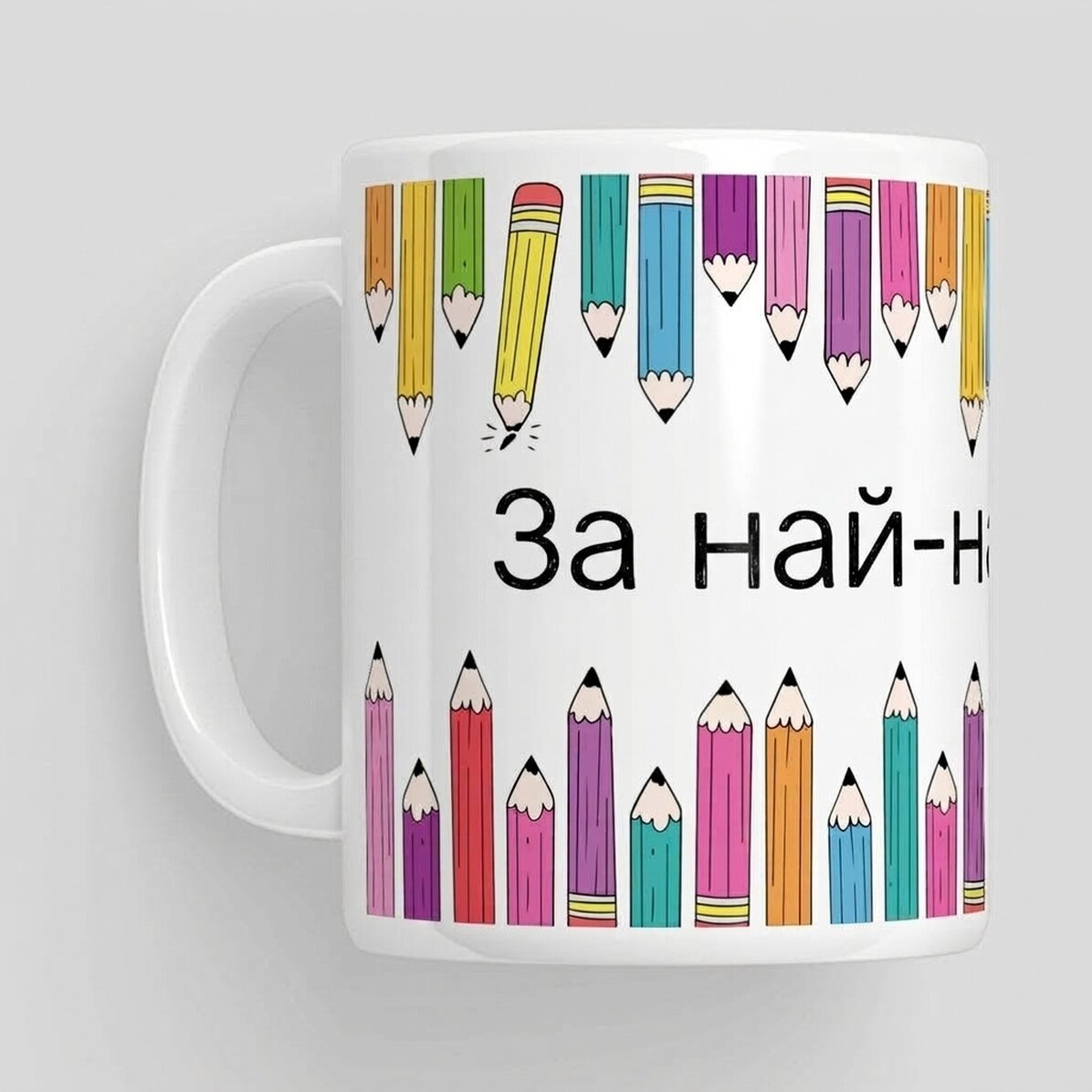 Чаша с послание - Цветни моливи