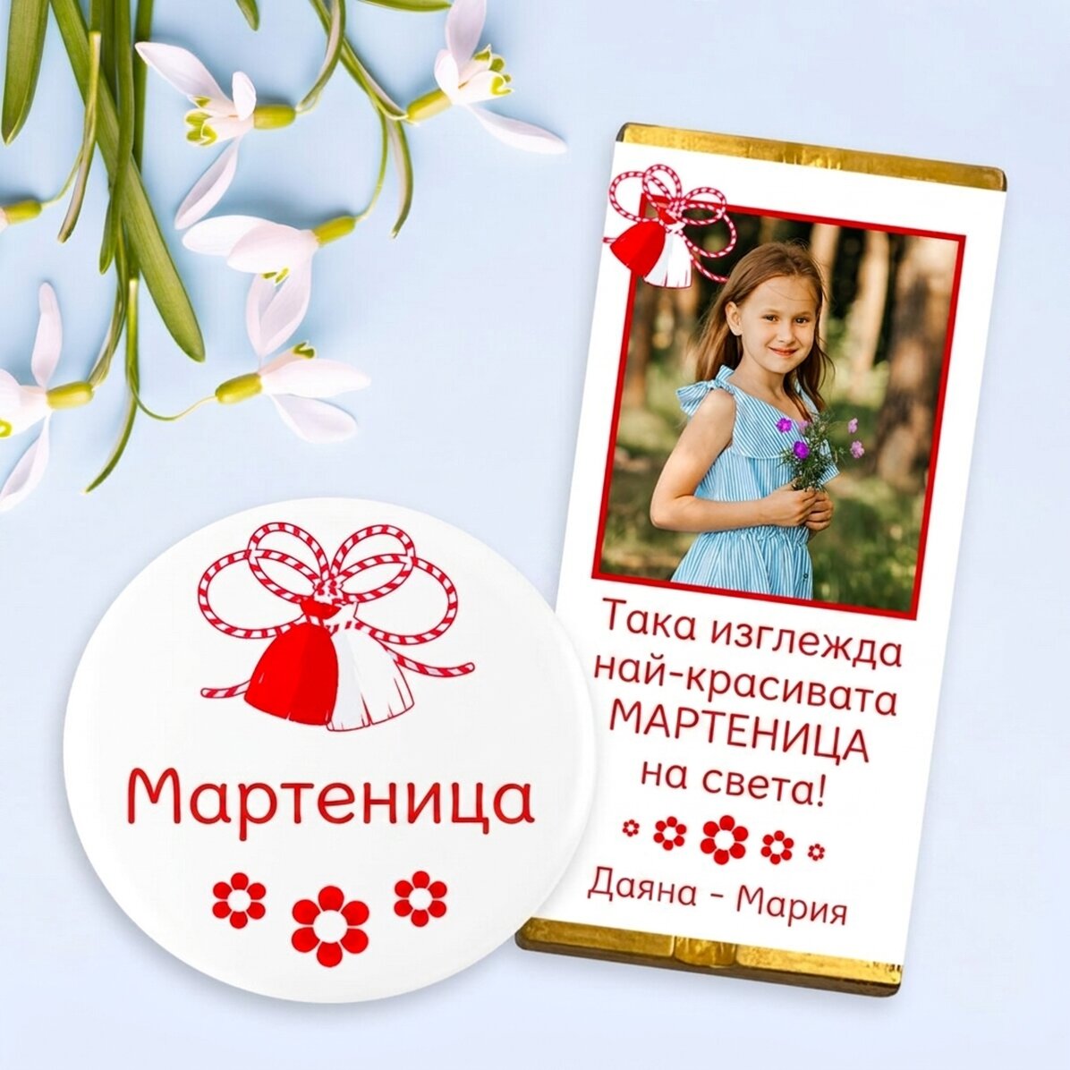 Подаръчен комплект с значка и мини шоколадов бар, персонализиран с фотография и текст