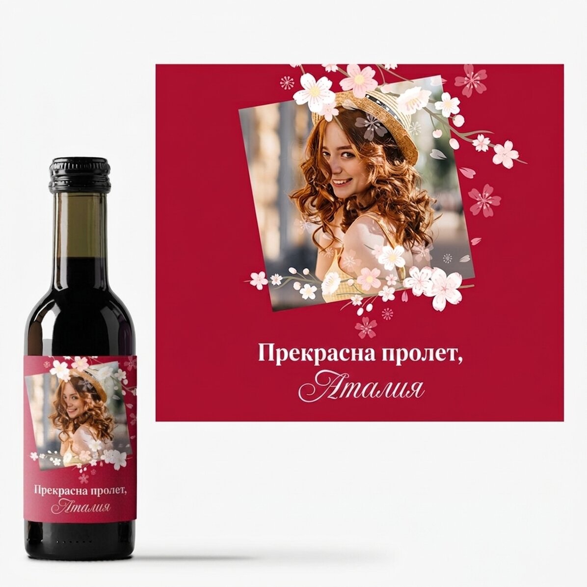 Мини бутилка вино, персонализирана с послание и снимка - Прекрасна пролет