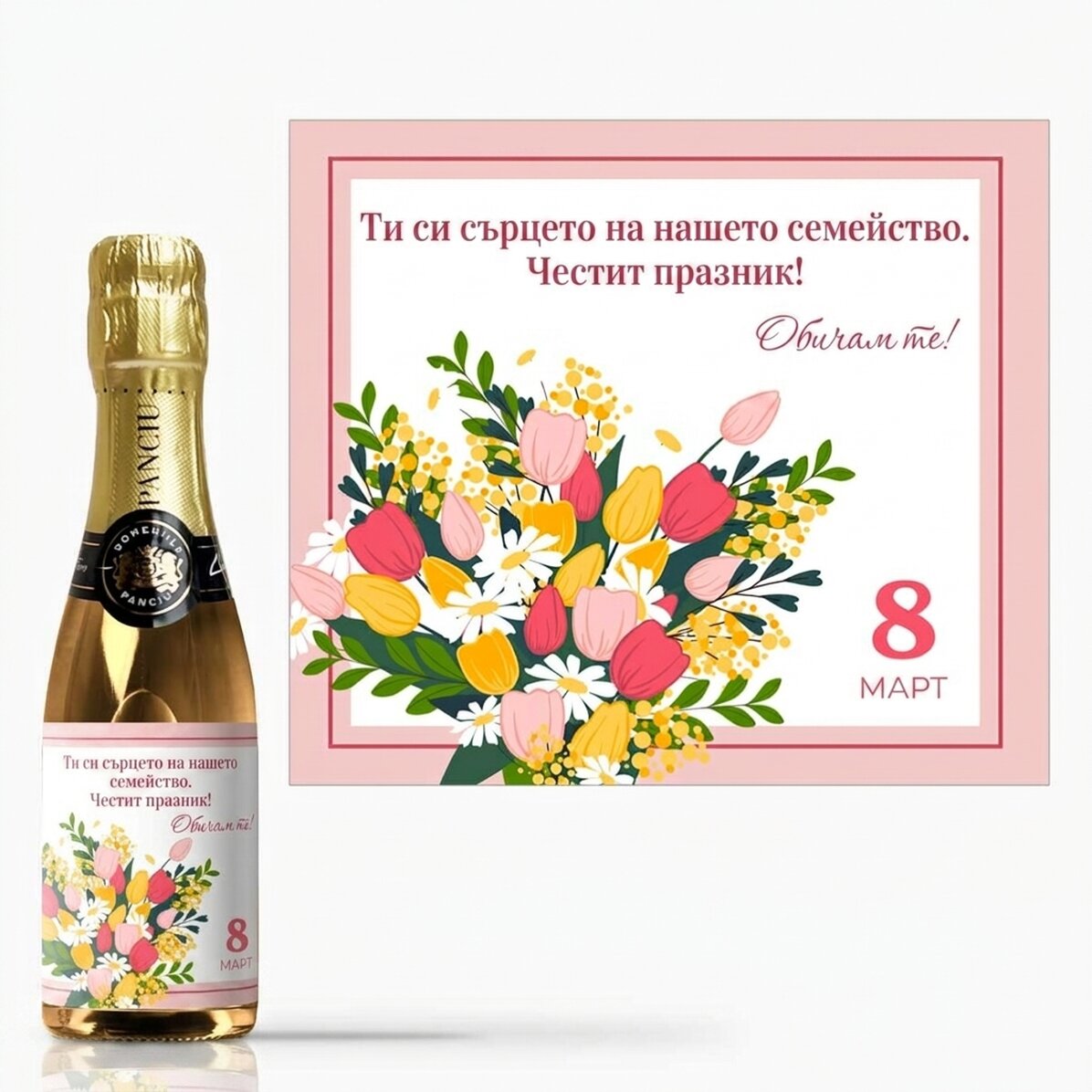 Мини бутилка пенливо вино с персонализиран текст - Цветя