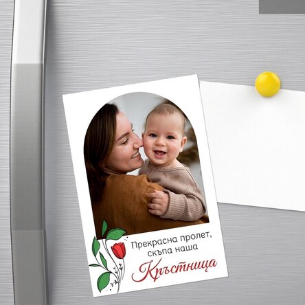 Магнит 10x15 см, персонализиран с фотография и послание - Цветя за теб