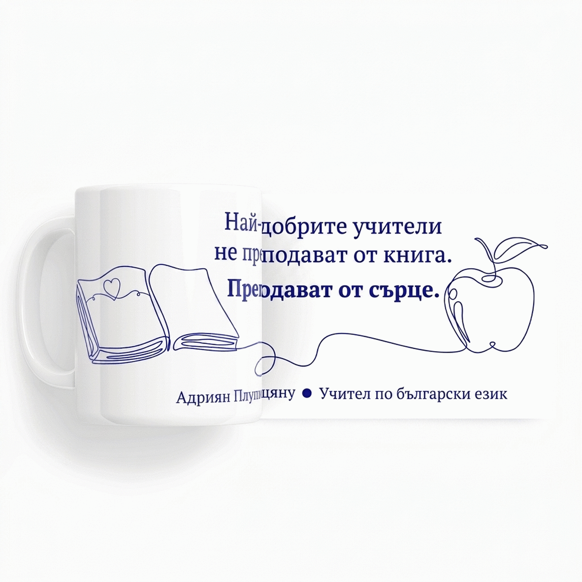 Персонализирана чаша с надпис за учители