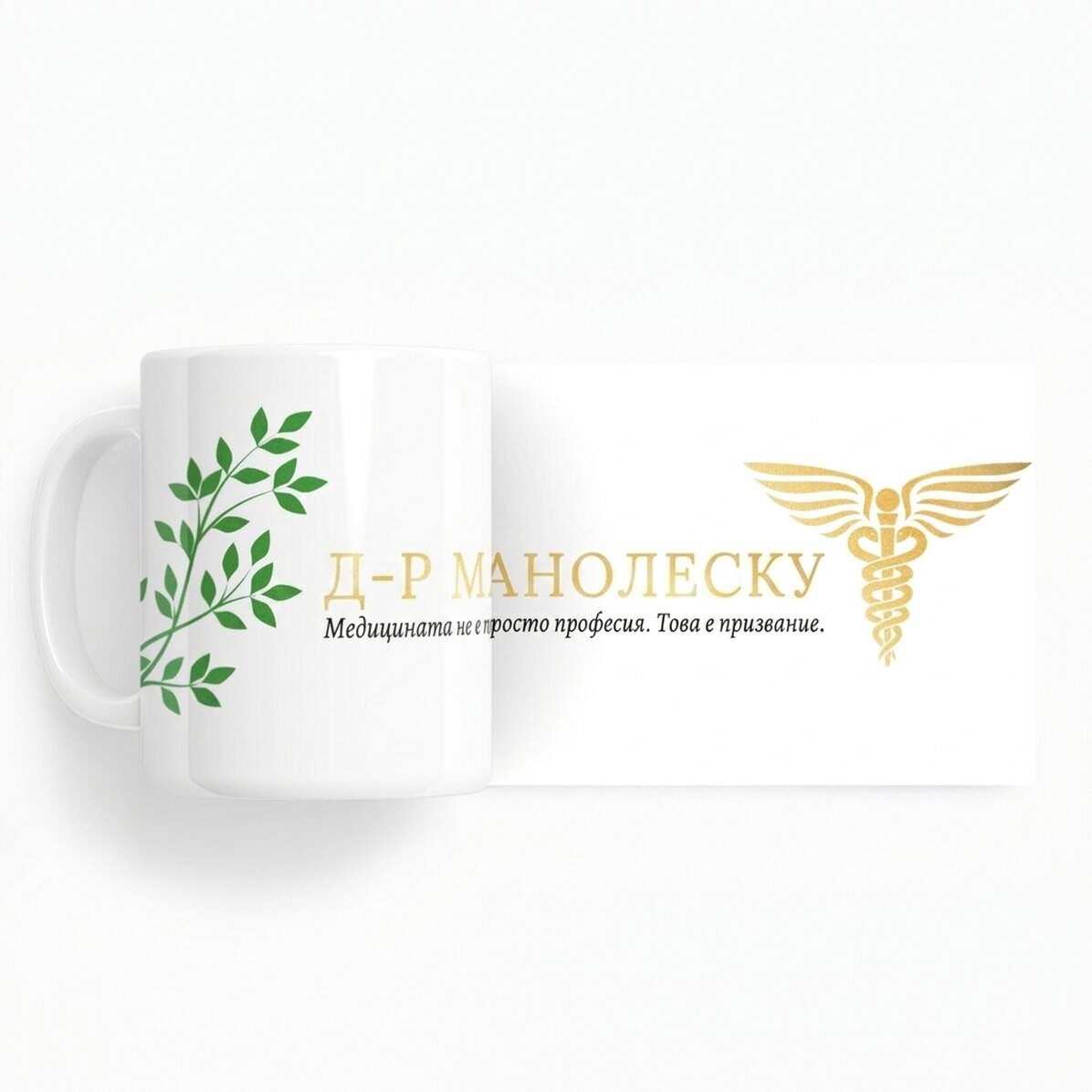 Персонализирана чаша с надпис – Golden Doctor