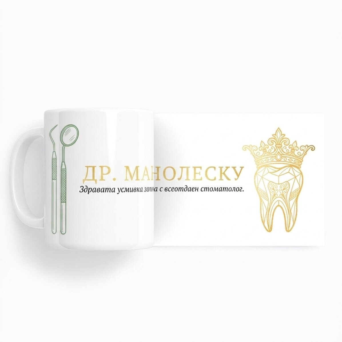 Персонализирана чаша с надпис - Golden Dentist