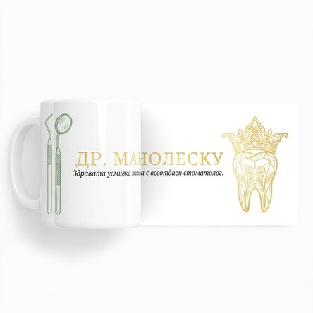 Персонализирана чаша с надпис - Golden Dentist