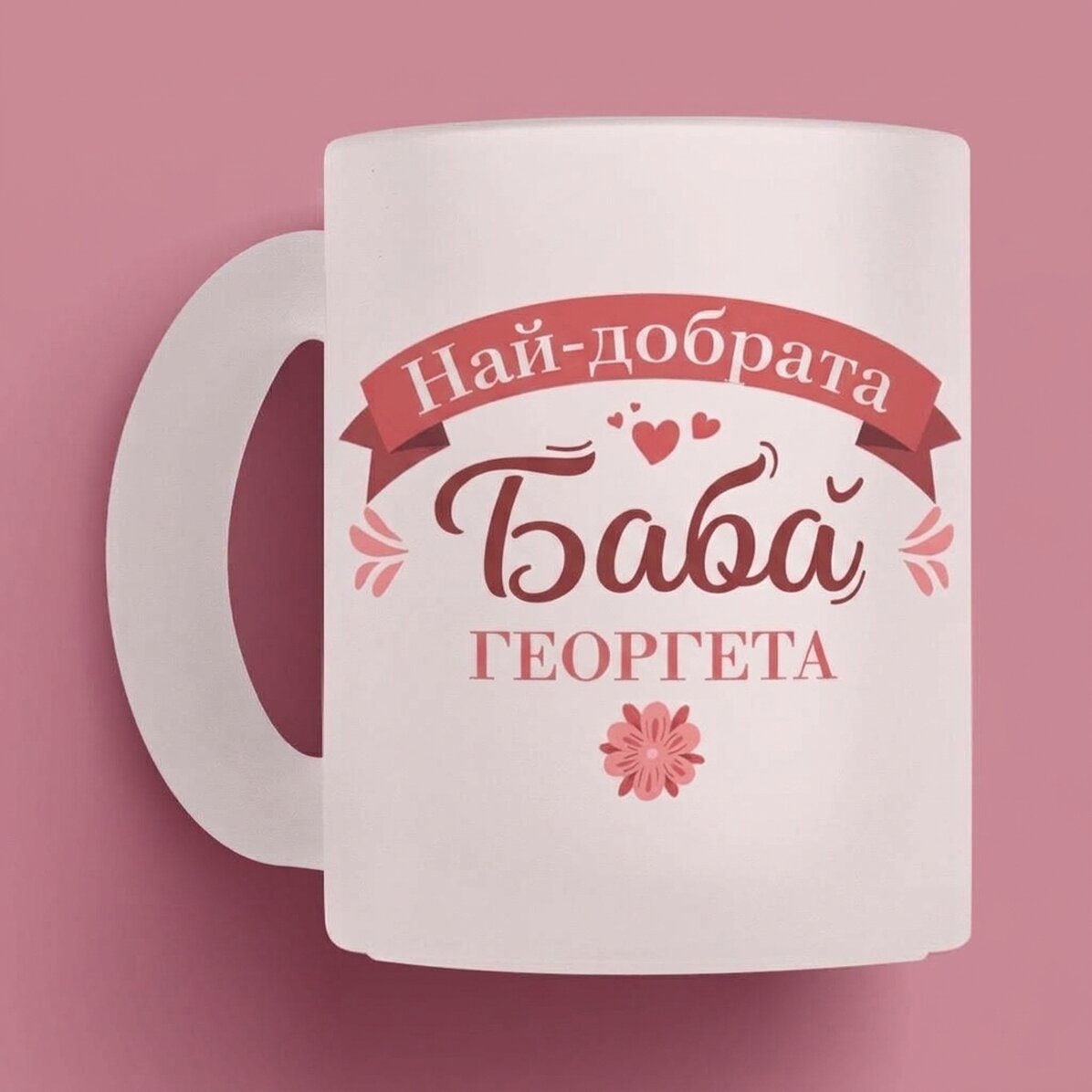 Персонализирана стъклена чаша с надпис – „Бъдеща баба“ НОВО