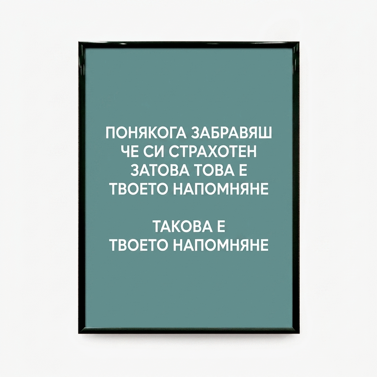 Персонализирана картина с послание