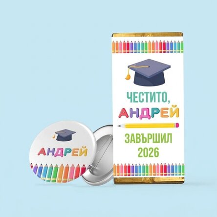 Персонализиран подаръчен комплект за деца – Завършване
