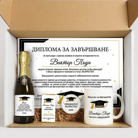 Подаръчен комплект за абсолвенти – Животът като възрастен