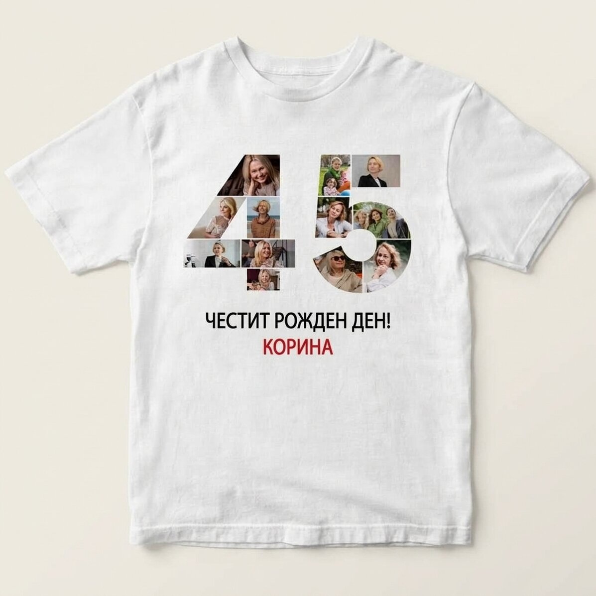 Персонализирана памучна тениска с 12 снимки и надпис – 45 години