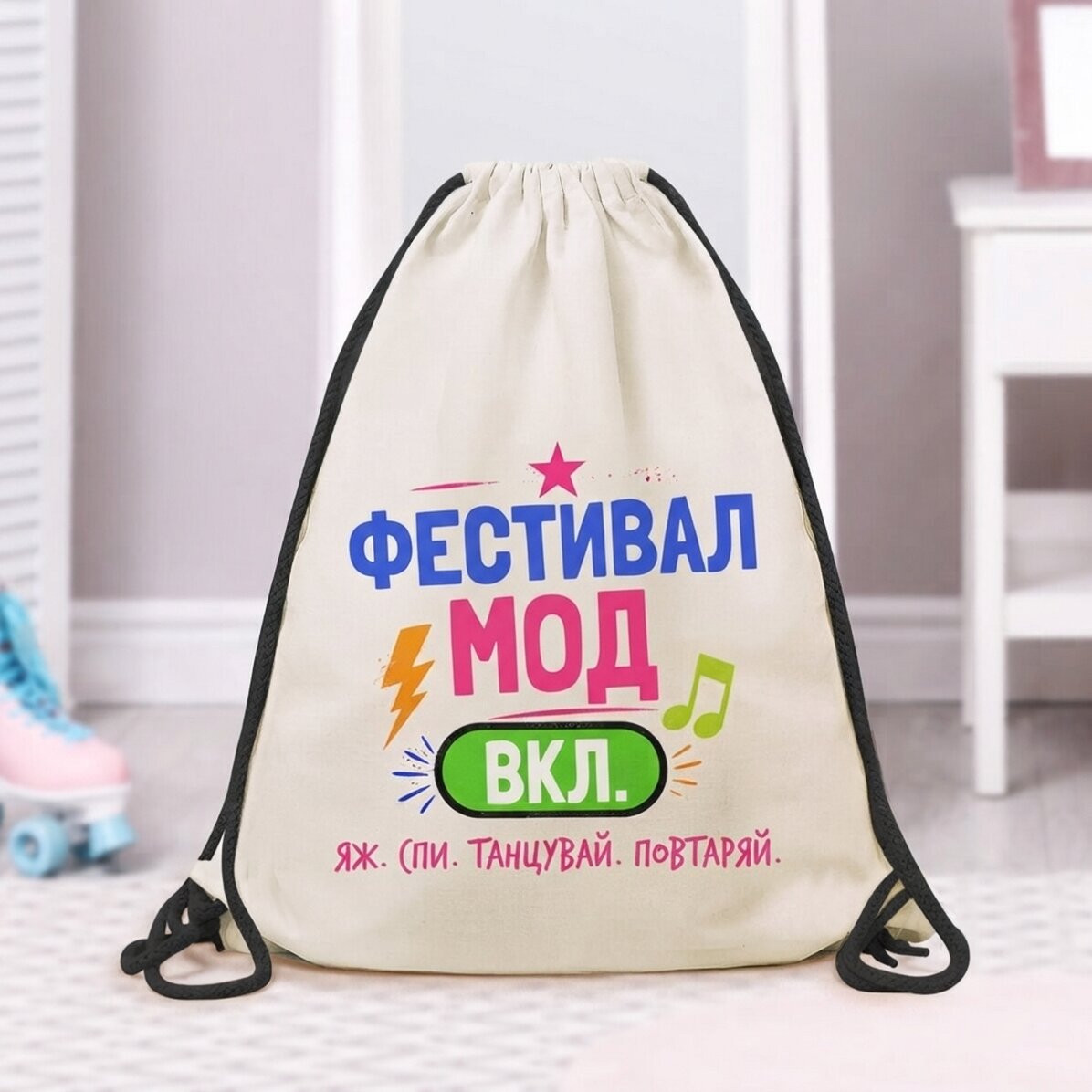 Персонализирана раница с надпис – Festival mode on