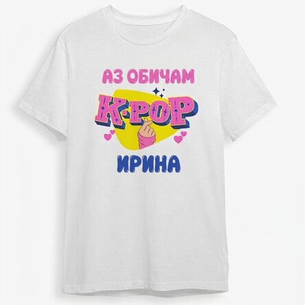 Детска памучна тениска с персонализиран надпис – Kpop